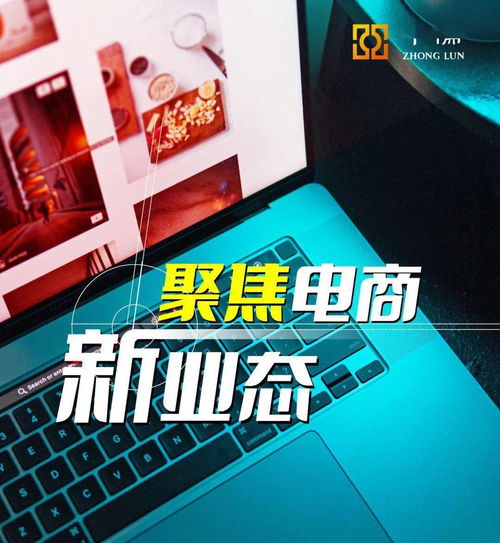 大健康領域產品電子商務銷售的規與矩（上篇） 經營電子商務的法律合規基石